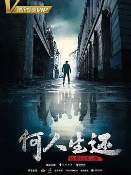 《何人生还》：迷雾重重下的生存抉择，人性拷问