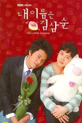 我叫金三顺 海报