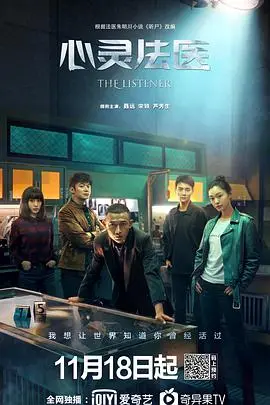 《心灵法医》：揭秘法医心理学与悬疑案件的深度碰撞