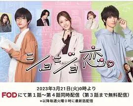 《处女恋。》：一场青涩而真实的爱情萌芽之旅