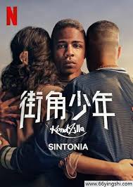 《街角少年 第五季》：热血青春再燃！街角少年们的新挑战与成长！