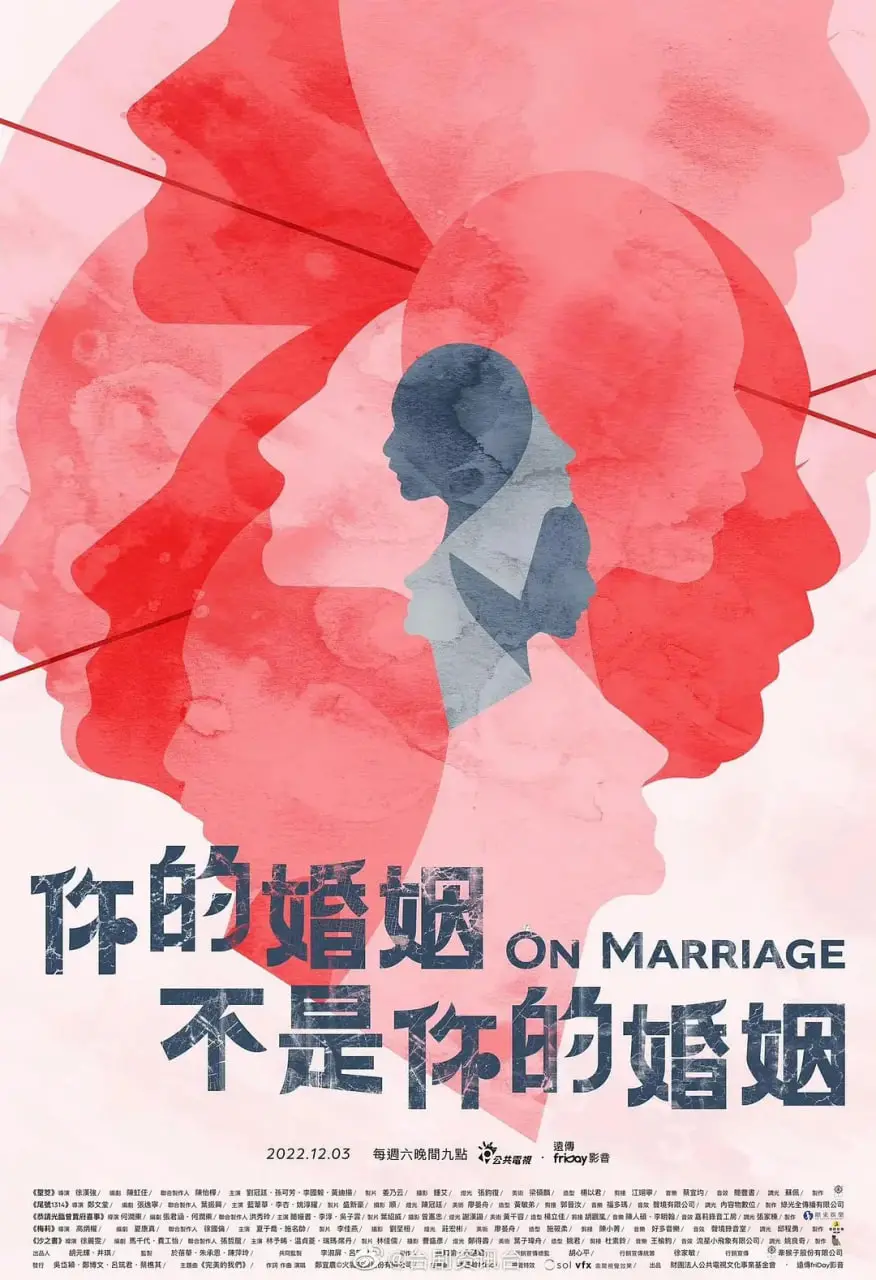 《你的婚姻不是你的婚姻》：当爱情遭遇科技，婚姻还能否保鲜？未来婚姻预警！