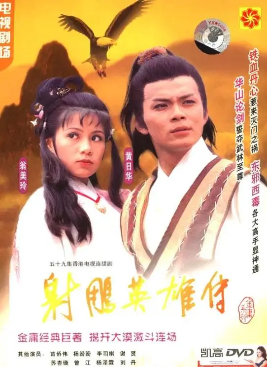 重温经典！《射雕英雄传1983》：记忆中的江湖，热血与柔情交织，再续金融迷局！
