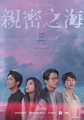 《亲密之海》：战争阴影下的爱情史诗，跨越国界的真挚情感！