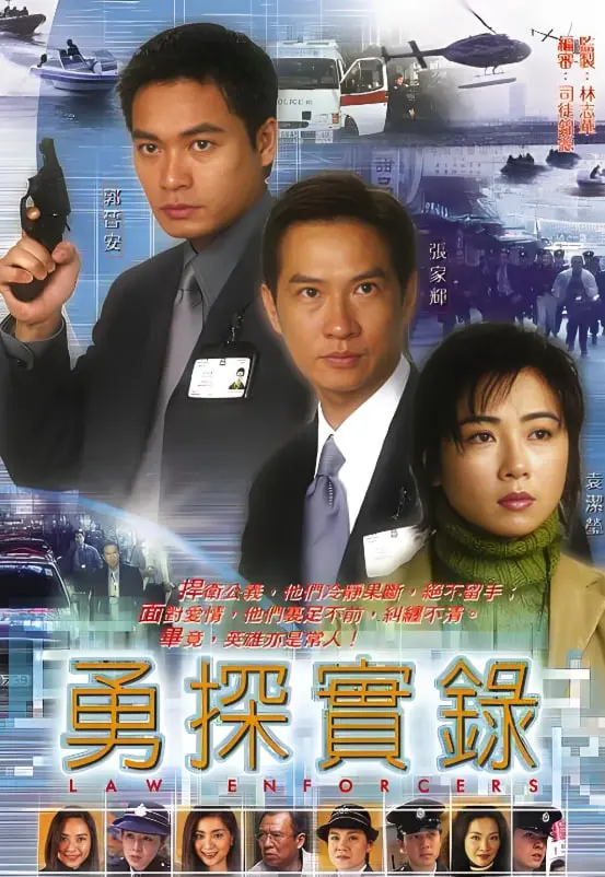 《勇探实录》：90年代港剧刑侦经典，真实案件改编，揭秘警界生存法则！
