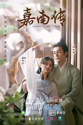 探秘《嘉南传》：一段缠绵悱恻的古装爱情与江湖恩怨之旅