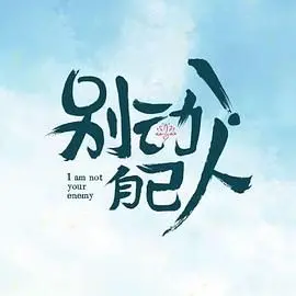 《别动！自己人》：婚姻悬疑下的荒诞喜剧，当信任崩塌，谁才是真正的“自己人”？