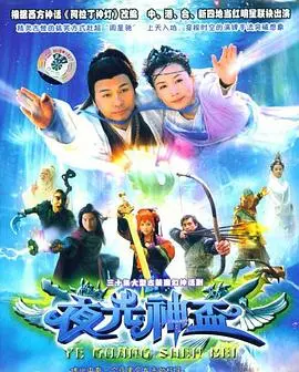 《夜光神杯》：一场跨越时空的奇幻爱恋，古老传说与现代情感的震撼交织