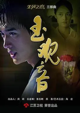 《玉观音》：纯爱陷阱还是命运的纠缠？细品安心与毛杰的虐恋情深