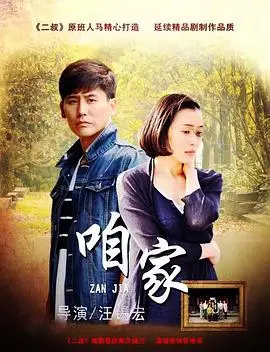 《咱家》：时代洪流下的温情史诗，一群普通人的悲欢离合与奋斗人生