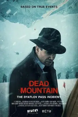 《迪亚特洛夫事件》：揭秘苏联登山队离奇死亡之谜，挑战你认知的惊悚悬疑之旅！