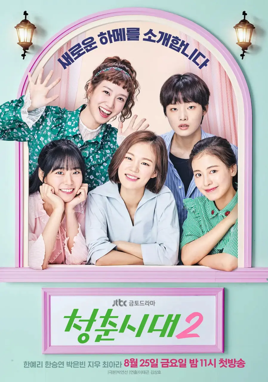 《青春时代2》：少女们的成长烦恼与蜕变，那些关于友情、爱情与梦想的青春注脚