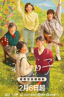 《我们的日子》：烟火人间里的平凡英雄，用爱与坚持对抗命运的无常