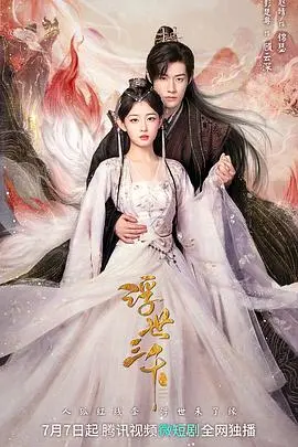 《浮世三千》：人生如逆旅，我亦是行人，一场关于成长、失去与和解的深刻写照